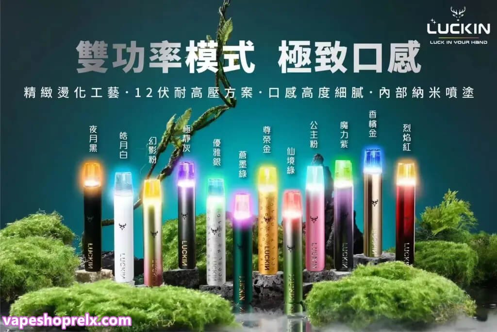 Luckin 幸運主機 電子煙桿 通用悅刻Relx煙彈一代 台灣電子煙批發 711到付-1 Luckin 幸運主機 電子煙桿 通用悅刻Relx煙彈一代 台灣電子煙批發 711到付-1