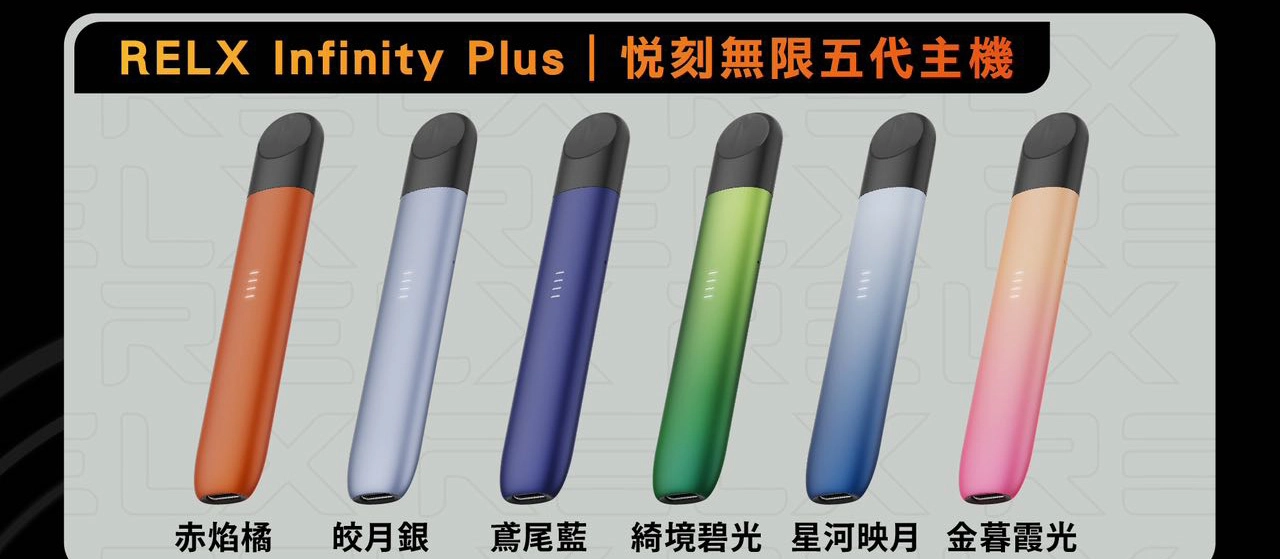 RELX主機 五代幻影系列|悅刻霧化桿 通用四五六代煙彈-1 RELX主機 五代幻影系列|悅刻霧化桿 通用四五六代煙彈-1