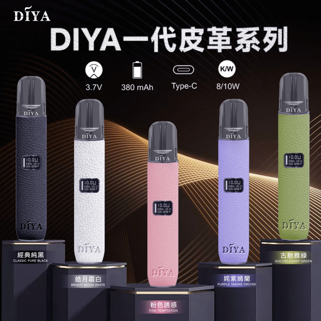 DIYA 皮革主機|質感煙桿・兼容多款一代煙彈・711到付-2 DIYA 皮革主機|質感煙桿・兼容多款一代煙彈・711到付-2