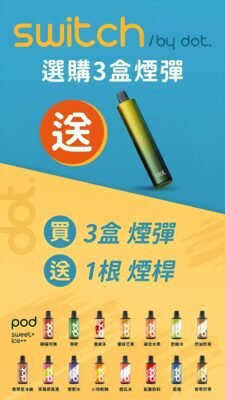 DOT SWITCH 佩特里煙彈|3.5ml容量 2000口體驗 買三盒送主機-2 DOT SWITCH 佩特里煙彈|3.5ml容量 2000口體驗 買三盒送主機-2