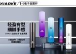 XIAOKE梟客一代XIAOKE梟客一代智能變檔主機｜三檔功率調節｜兼容RELX與SP2煙彈